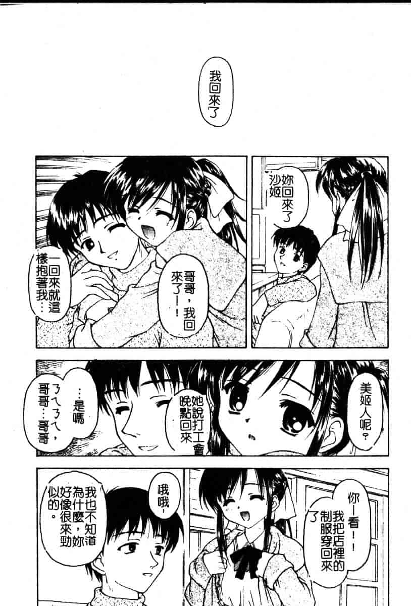 汉化版-[影乃いりす] Puchitto Petite_第2集