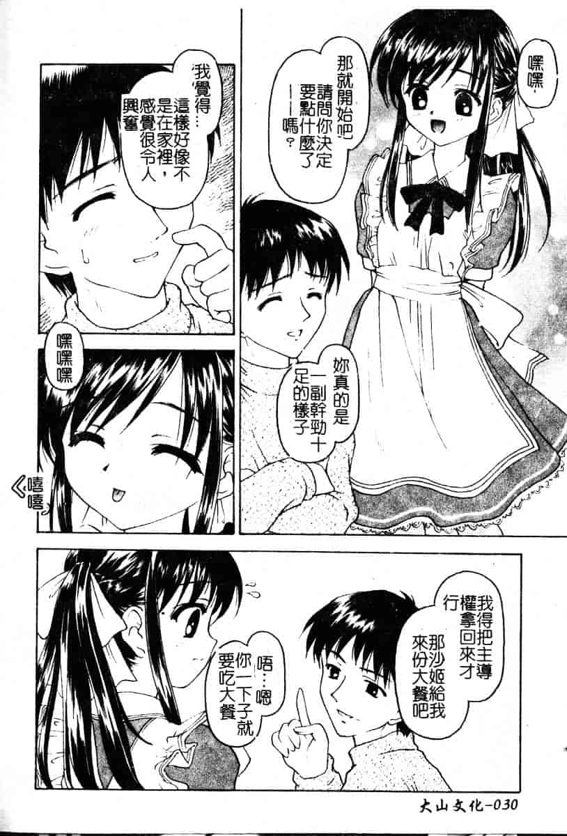 汉化版-[影乃いりす] Puchitto Petite_第2集