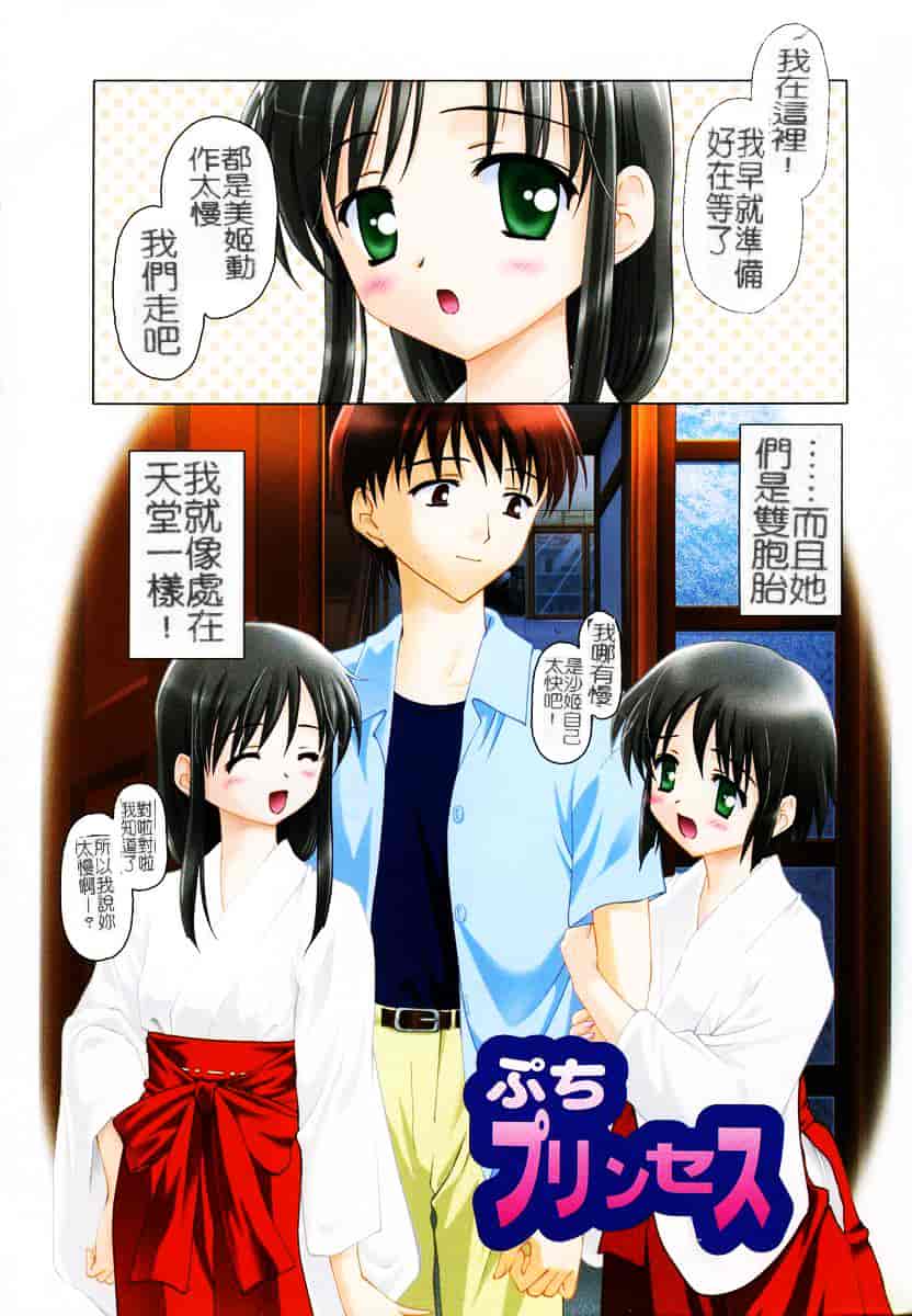 汉化版-[影乃いりす] Puchitto Petite_第1集