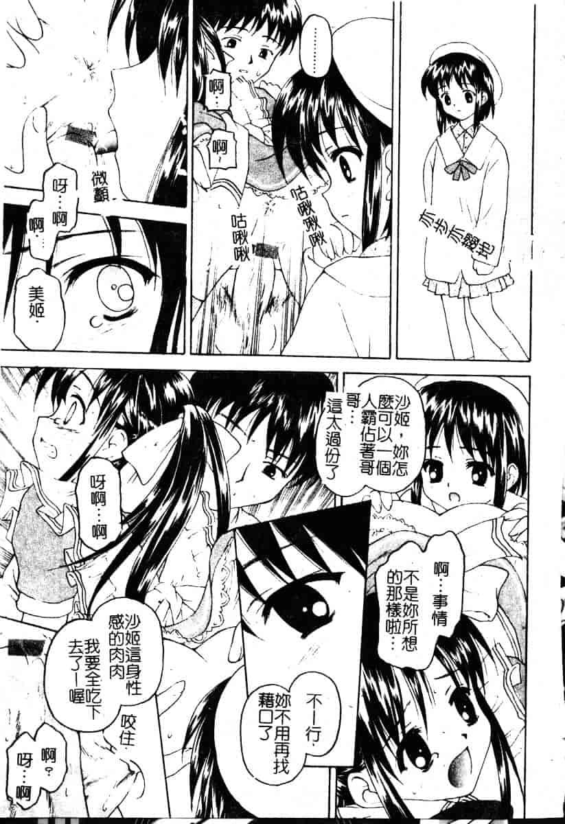 汉化版-[影乃いりす] Puchitto Petite_第2集
