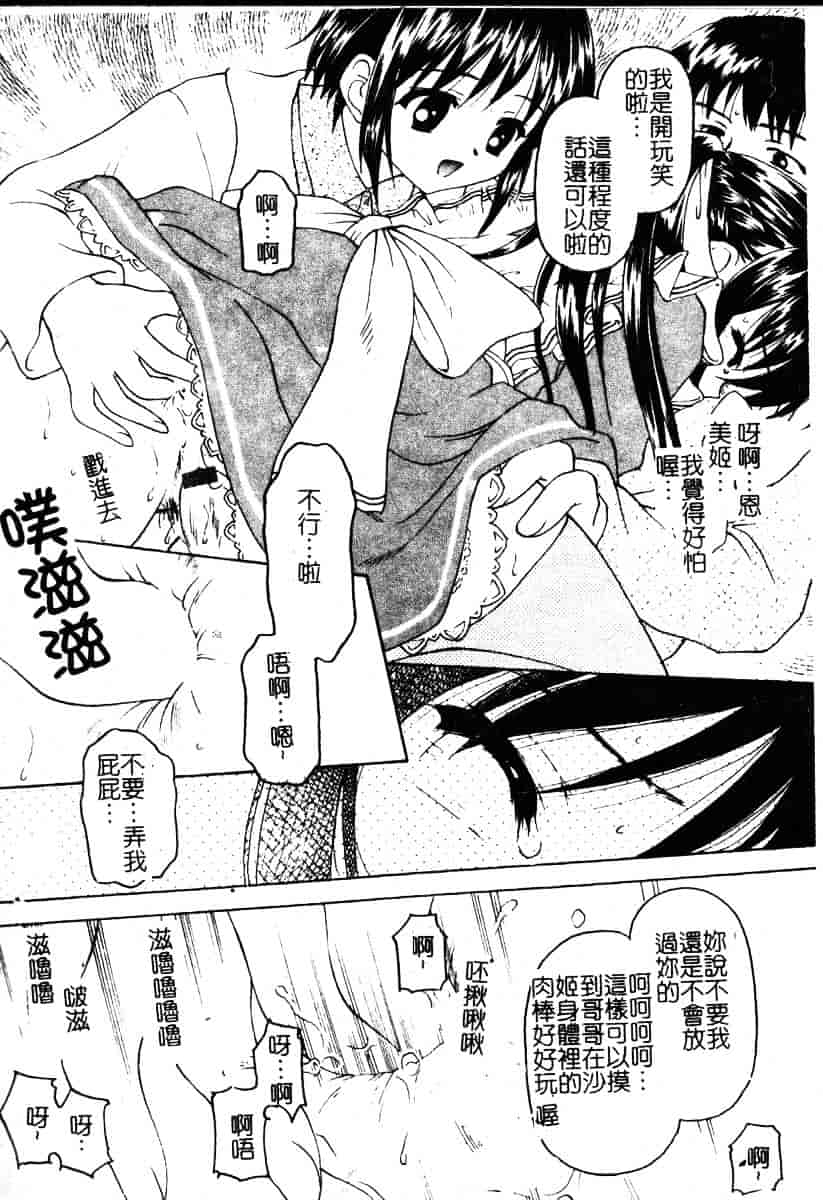 汉化版-[影乃いりす] Puchitto Petite_第2集