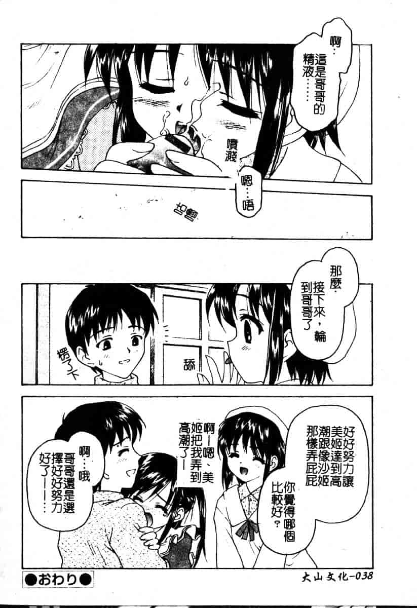 汉化版-[影乃いりす] Puchitto Petite_第2集