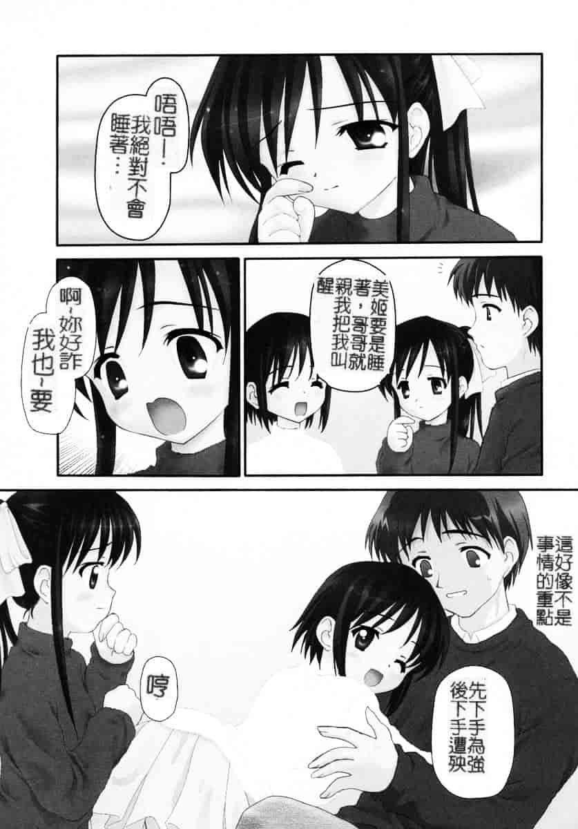 汉化版-[影乃いりす] Puchitto Petite_第2集