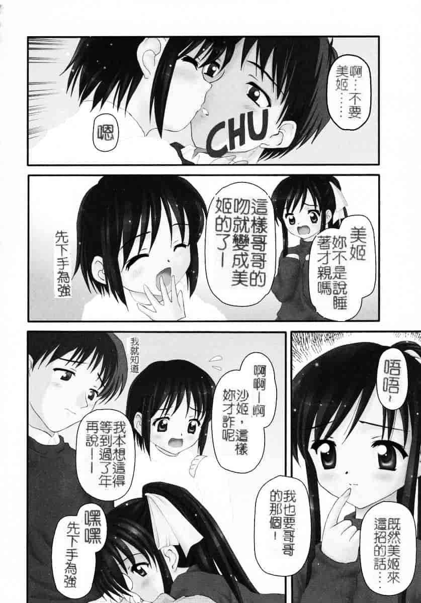 汉化版-[影乃いりす] Puchitto Petite_第2集