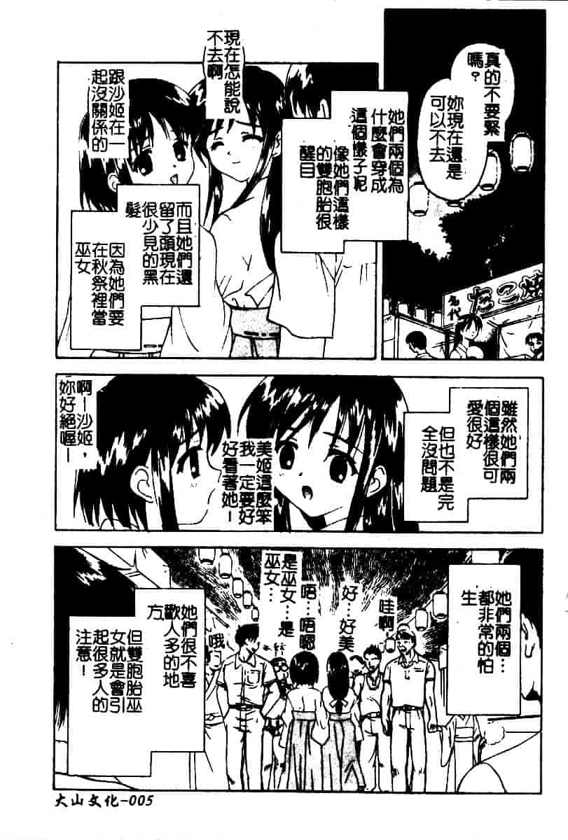汉化版-[影乃いりす] Puchitto Petite_第1集