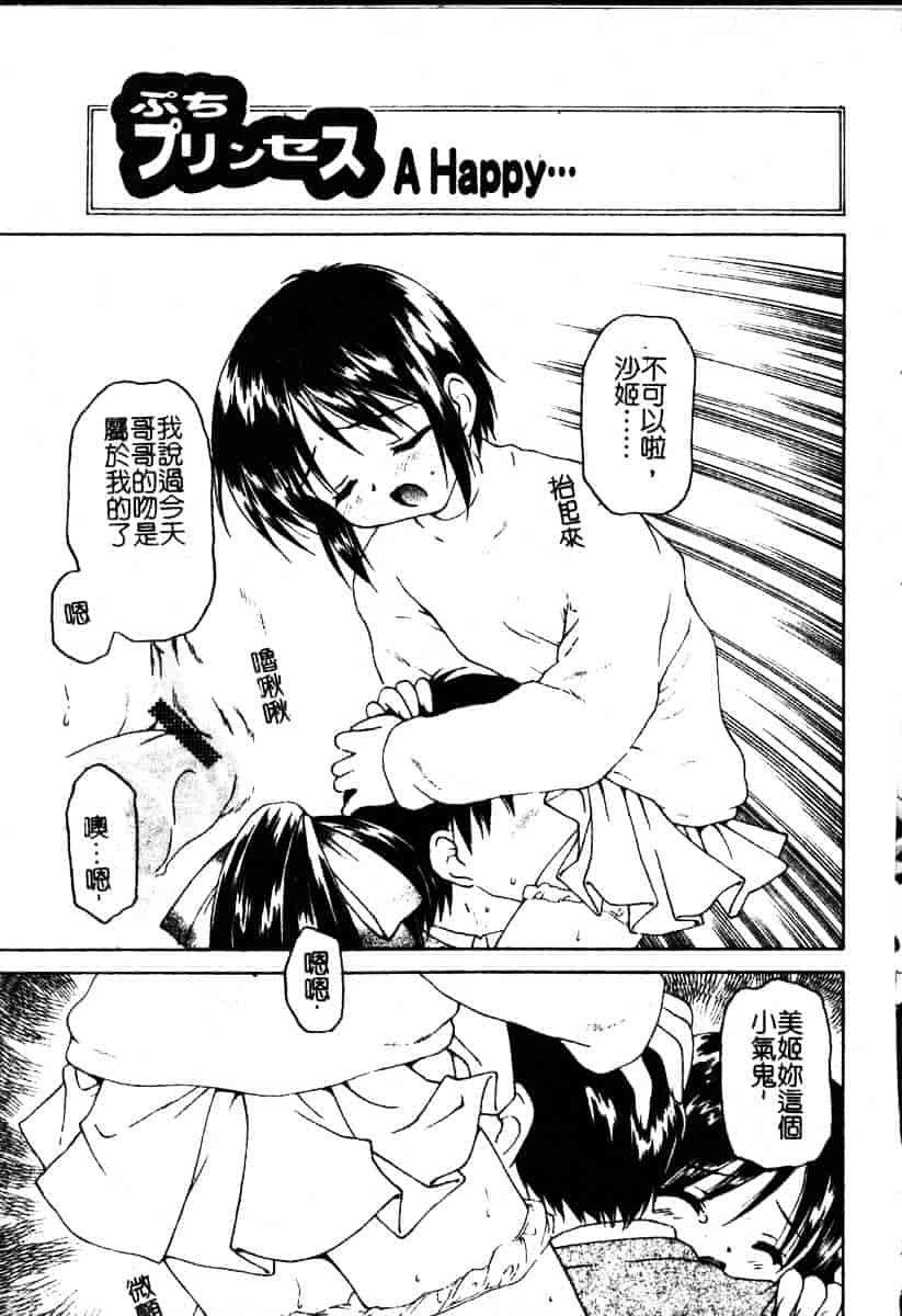 汉化版-[影乃いりす] Puchitto Petite_第2集