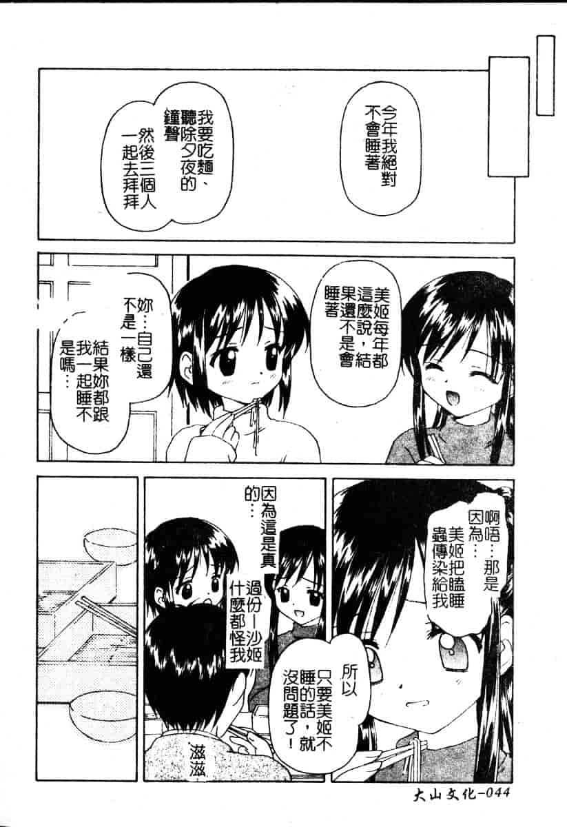 汉化版-[影乃いりす] Puchitto Petite_第2集