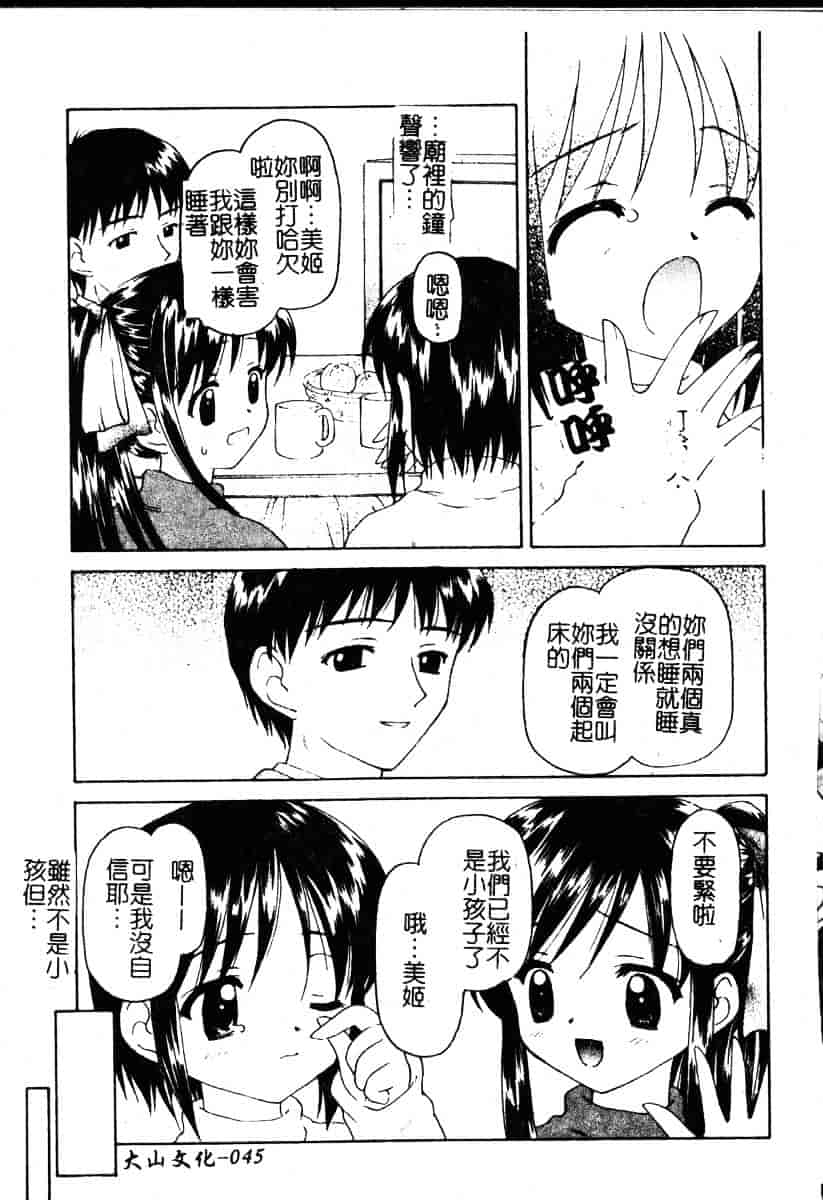 汉化版-[影乃いりす] Puchitto Petite_第2集