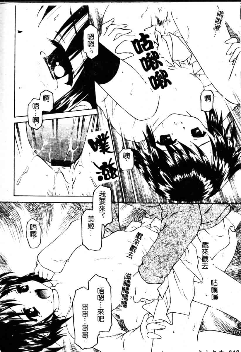 汉化版-[影乃いりす] Puchitto Petite_第2集