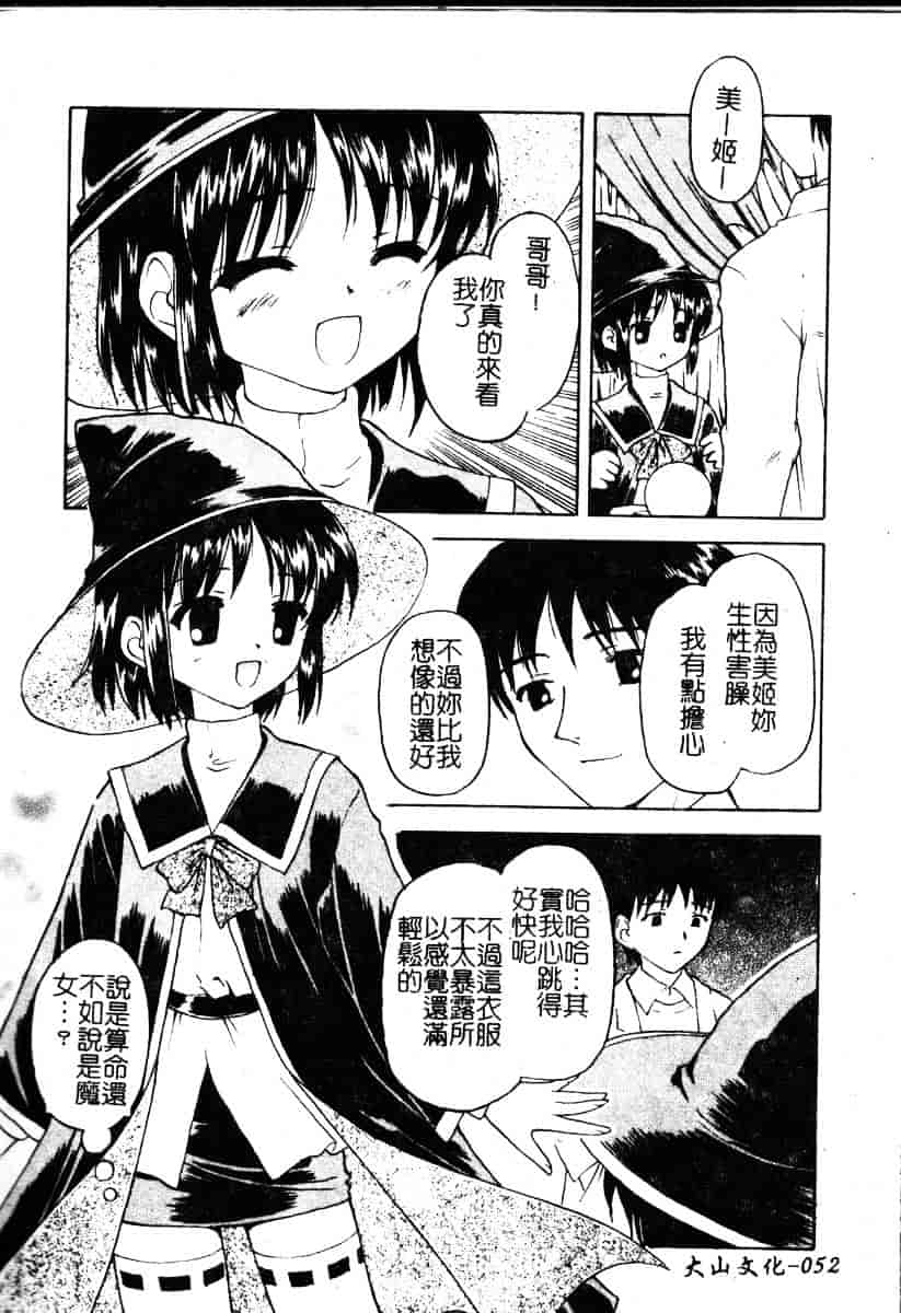 汉化版-[影乃いりす] Puchitto Petite_第3集