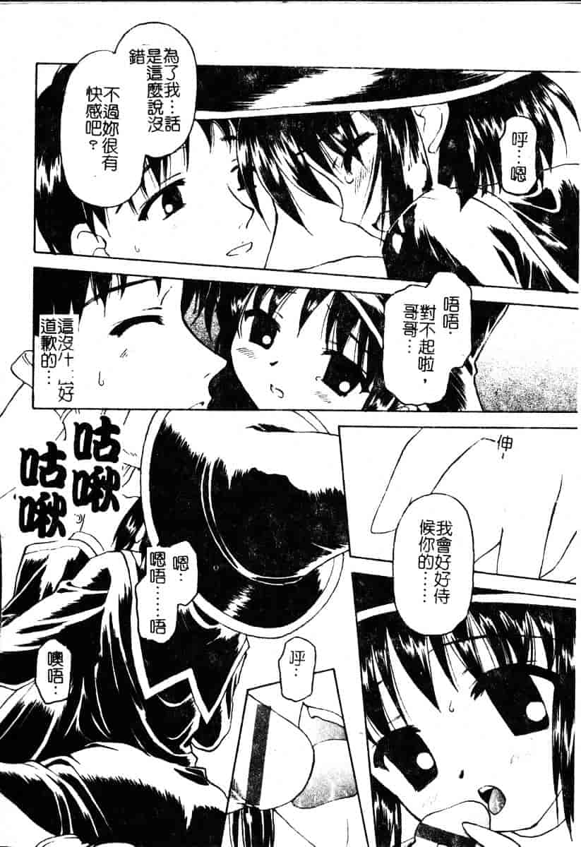 汉化版-[影乃いりす] Puchitto Petite_第3集