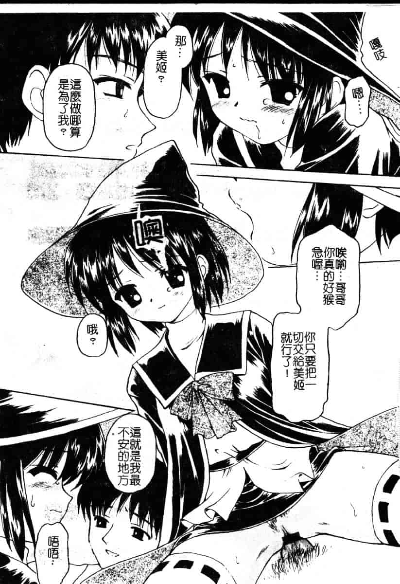 汉化版-[影乃いりす] Puchitto Petite_第3集