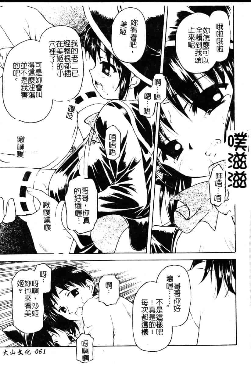 汉化版-[影乃いりす] Puchitto Petite_第3集