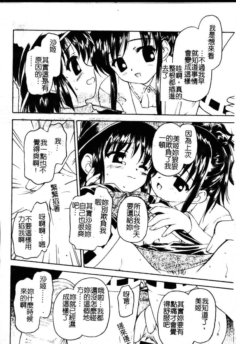 汉化版-[影乃いりす] Puchitto Petite_第3集