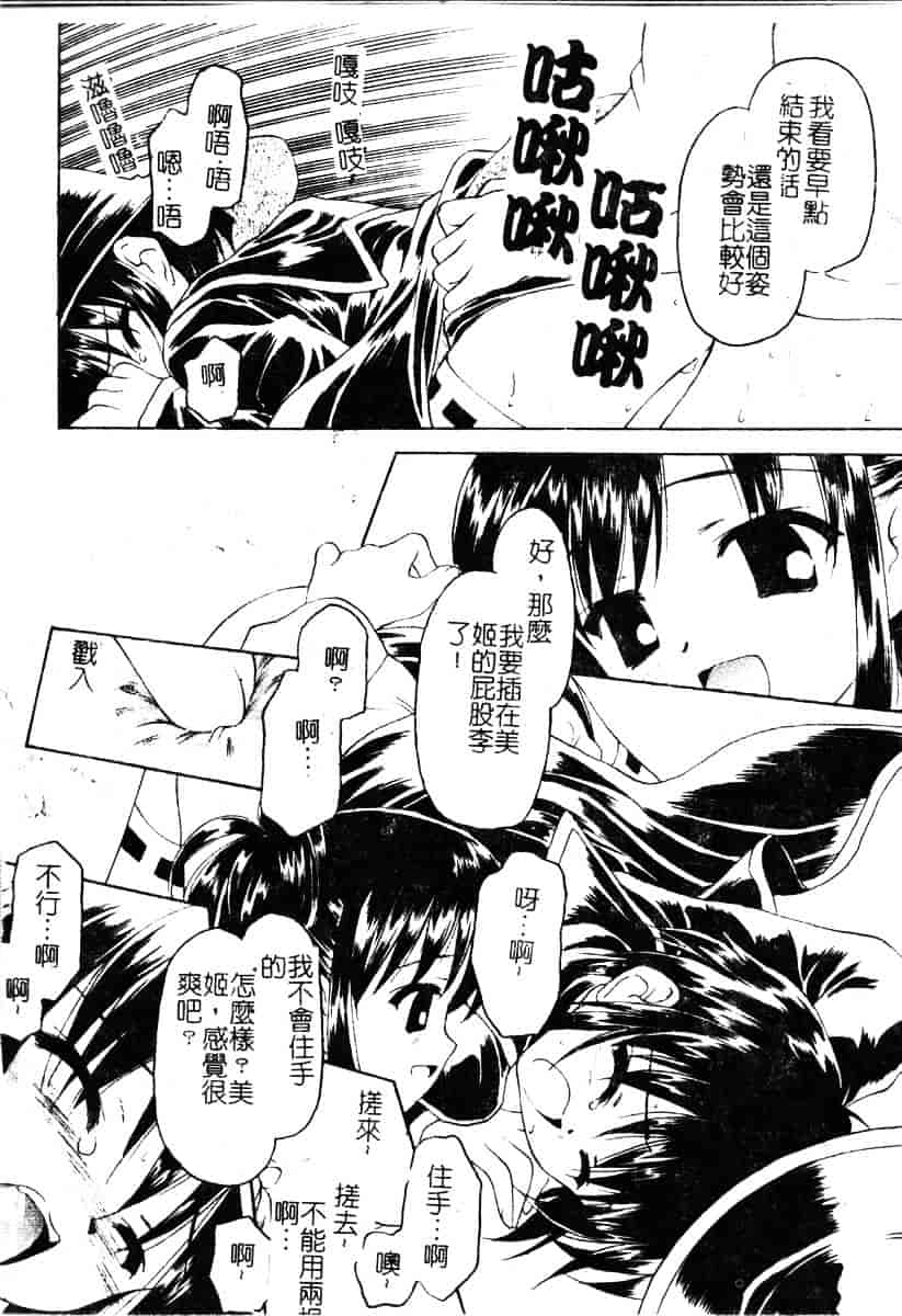 汉化版-[影乃いりす] Puchitto Petite_第3集