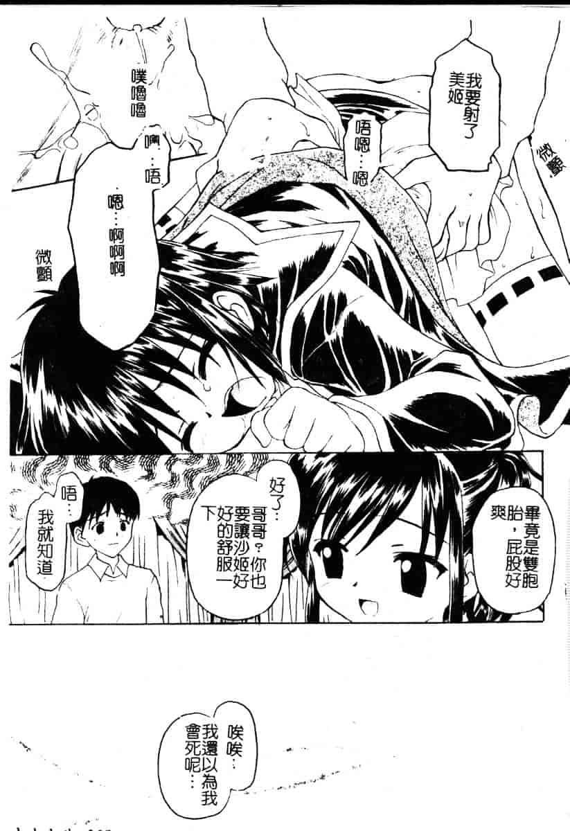 汉化版-[影乃いりす] Puchitto Petite_第3集
