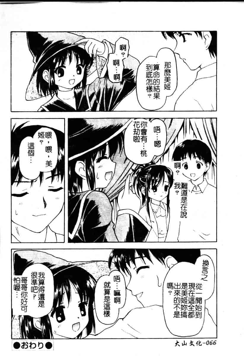 汉化版-[影乃いりす] Puchitto Petite_第3集