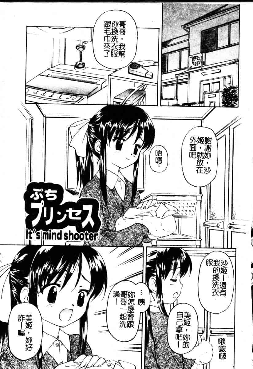 汉化版-[影乃いりす] Puchitto Petite_第3集
