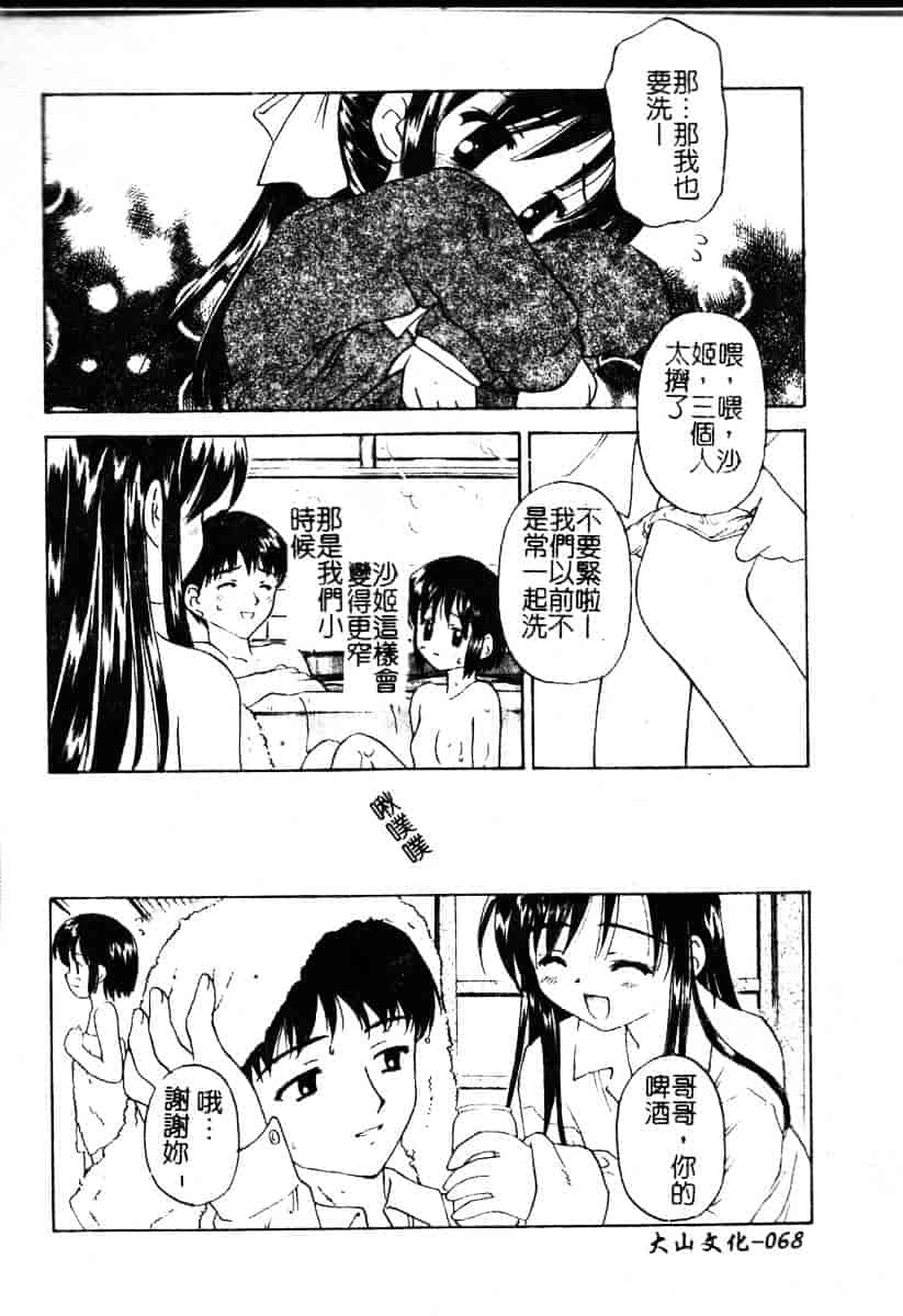 汉化版-[影乃いりす] Puchitto Petite_第3集