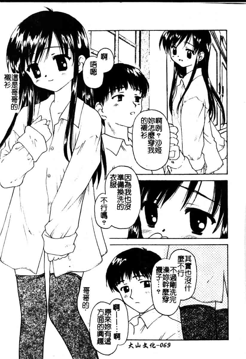 汉化版-[影乃いりす] Puchitto Petite_第3集