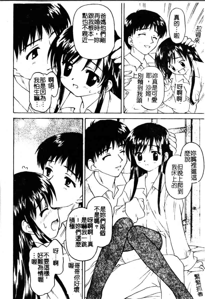 汉化版-[影乃いりす] Puchitto Petite_第3集