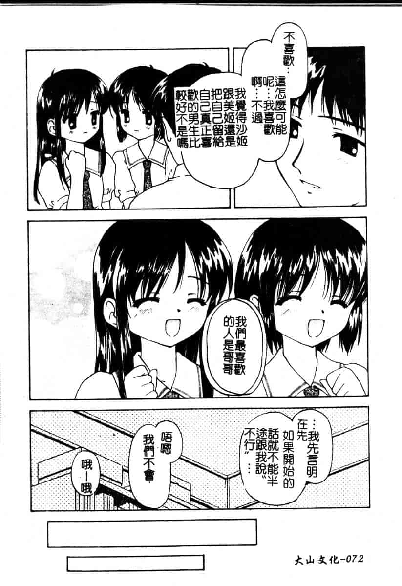 汉化版-[影乃いりす] Puchitto Petite_第3集