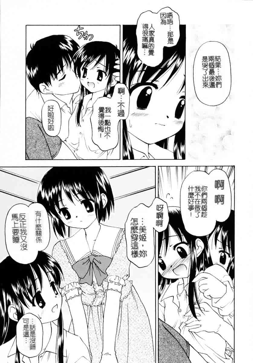 汉化版-[影乃いりす] Puchitto Petite_第3集