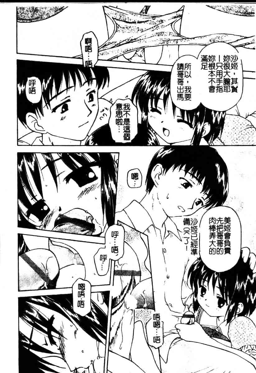 汉化版-[影乃いりす] Puchitto Petite_第3集