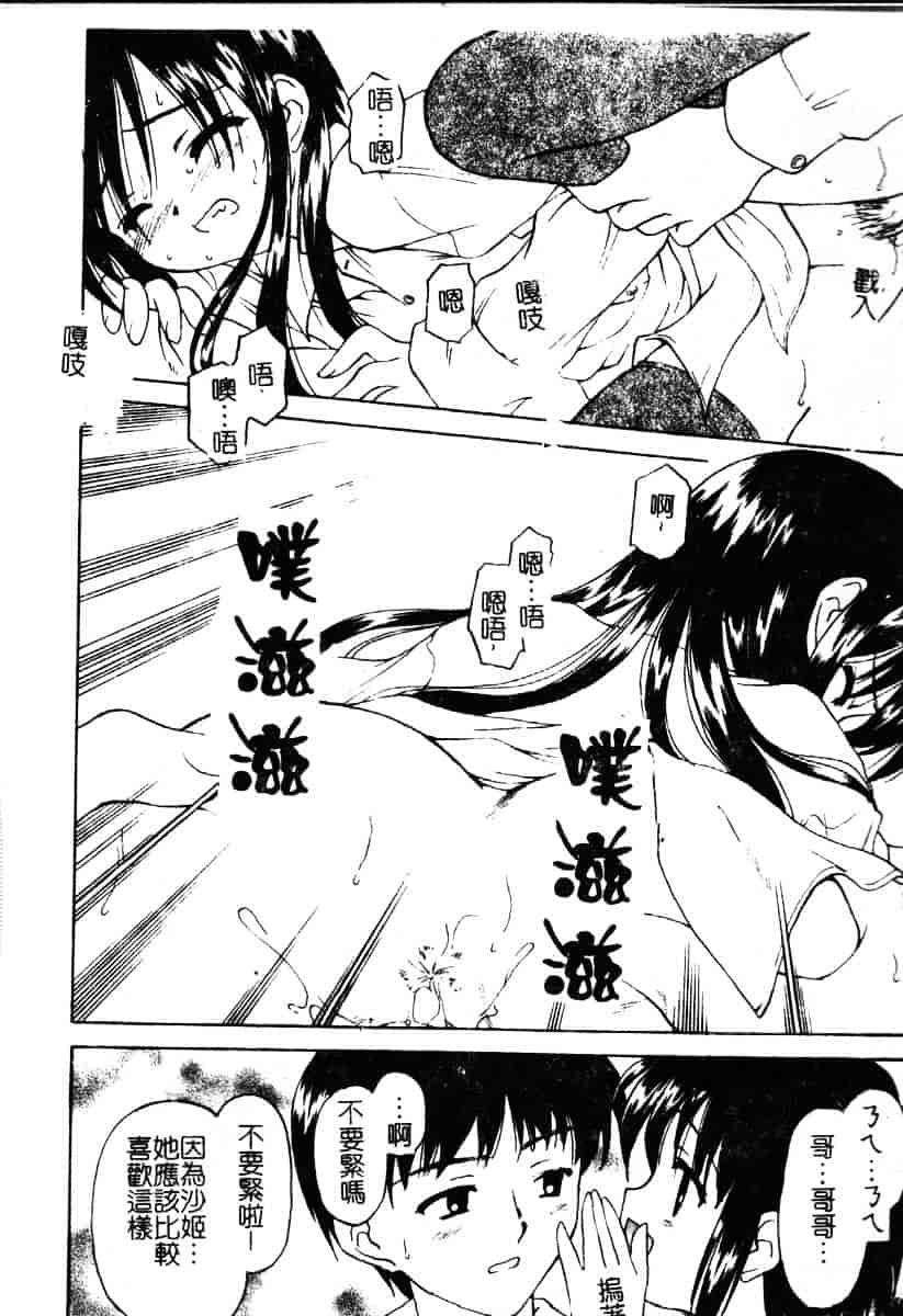 汉化版-[影乃いりす] Puchitto Petite_第4集