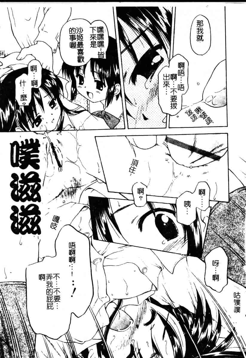 汉化版-[影乃いりす] Puchitto Petite_第4集