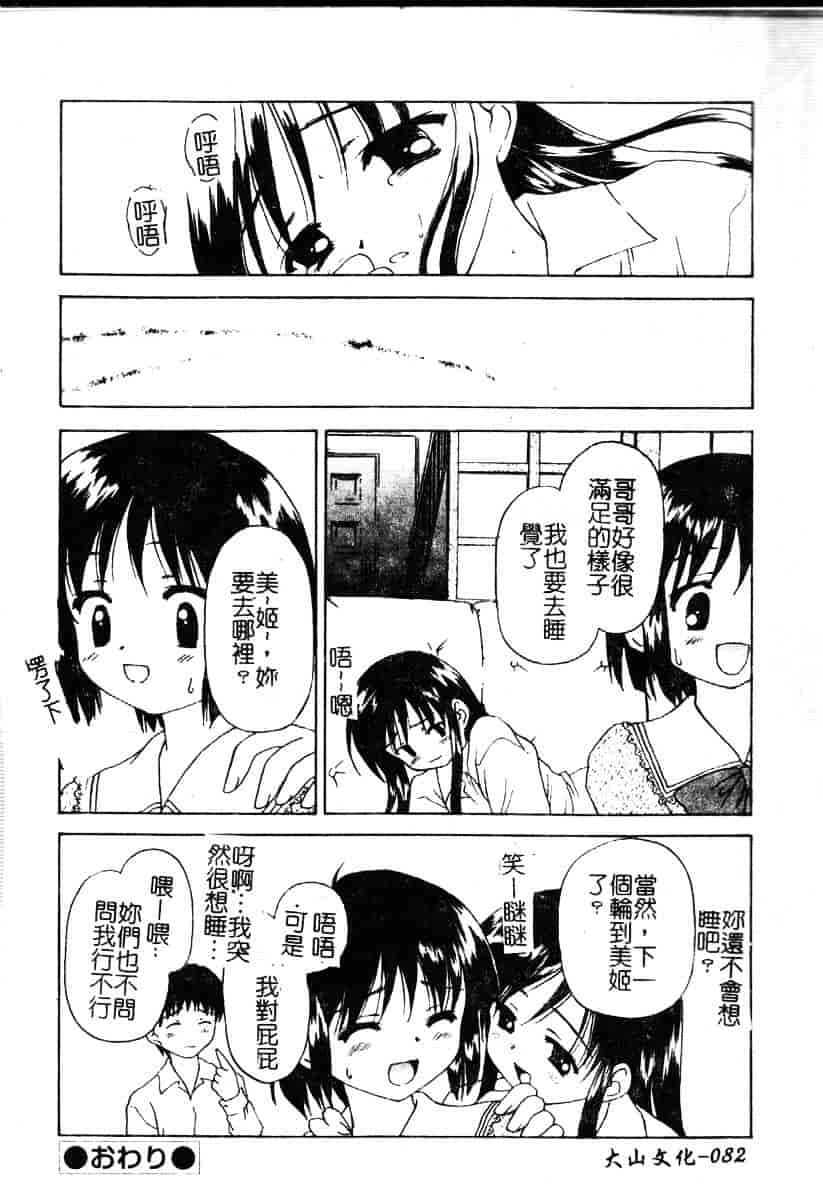 汉化版-[影乃いりす] Puchitto Petite_第4集