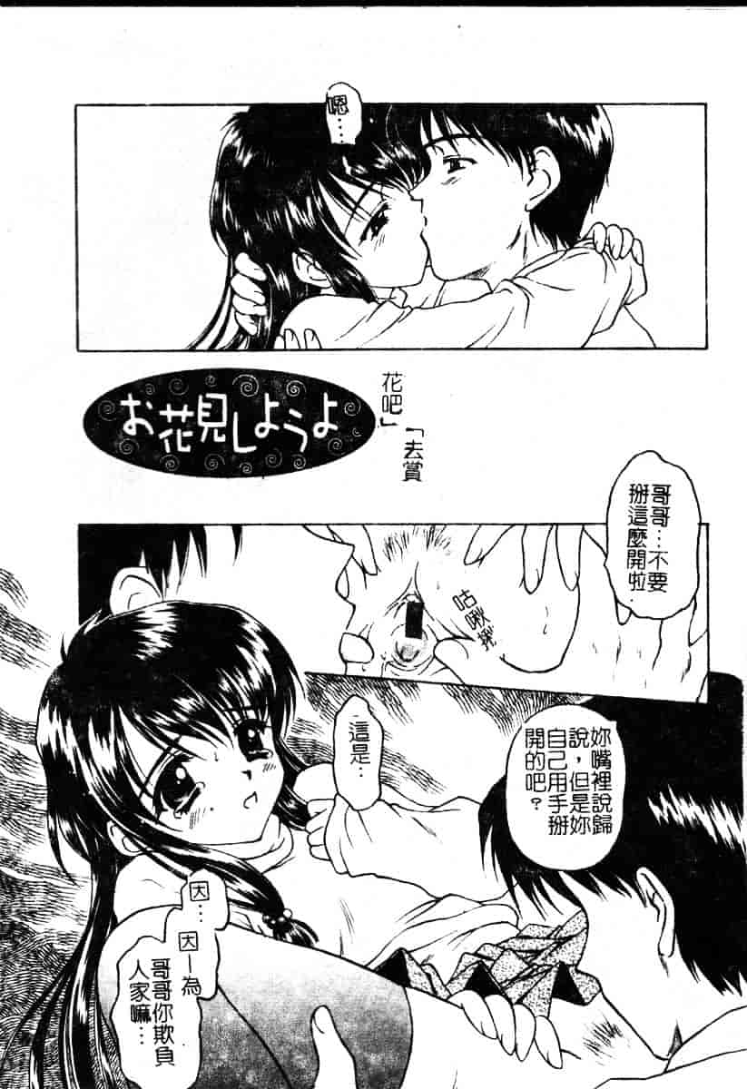 汉化版-[影乃いりす] Puchitto Petite_第4集