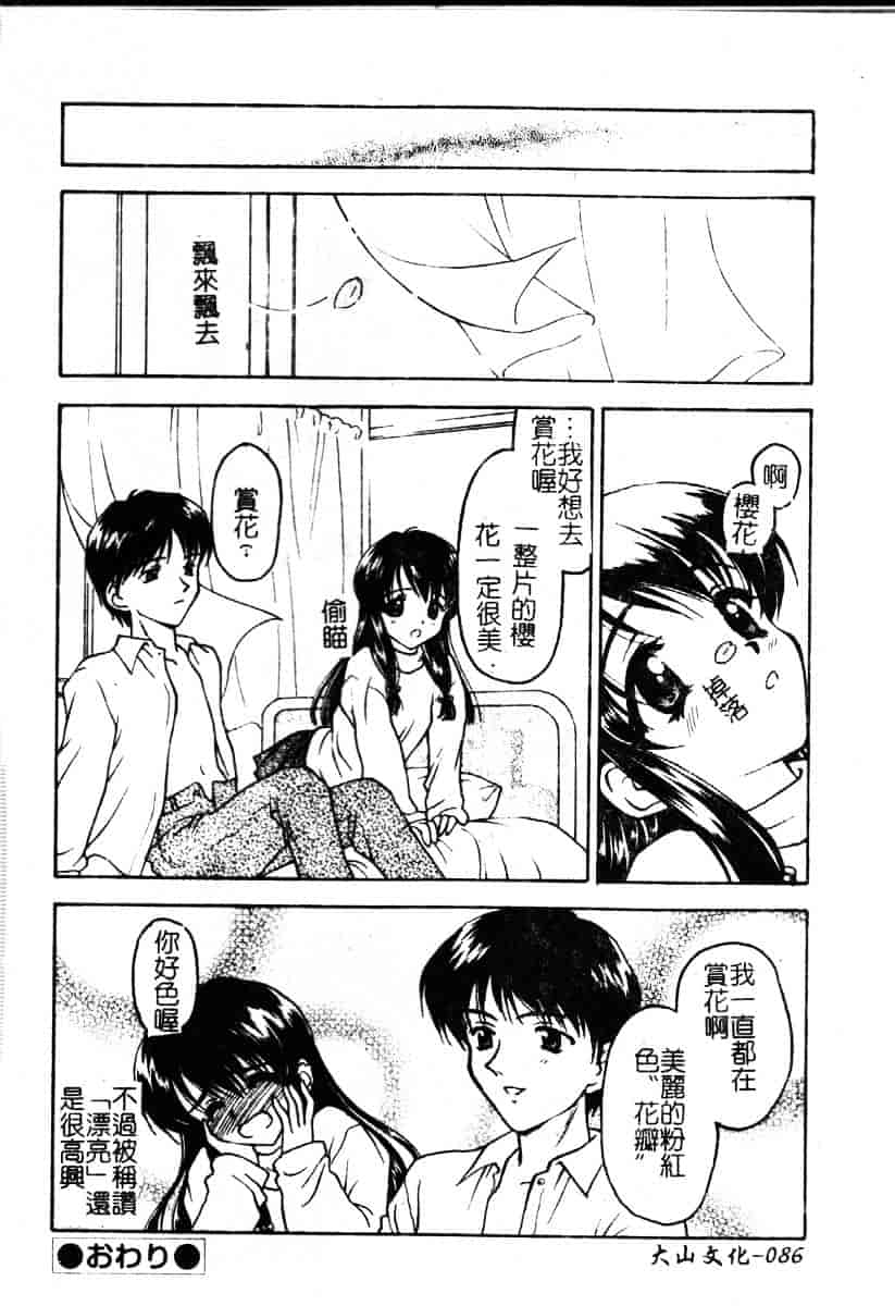 汉化版-[影乃いりす] Puchitto Petite_第4集