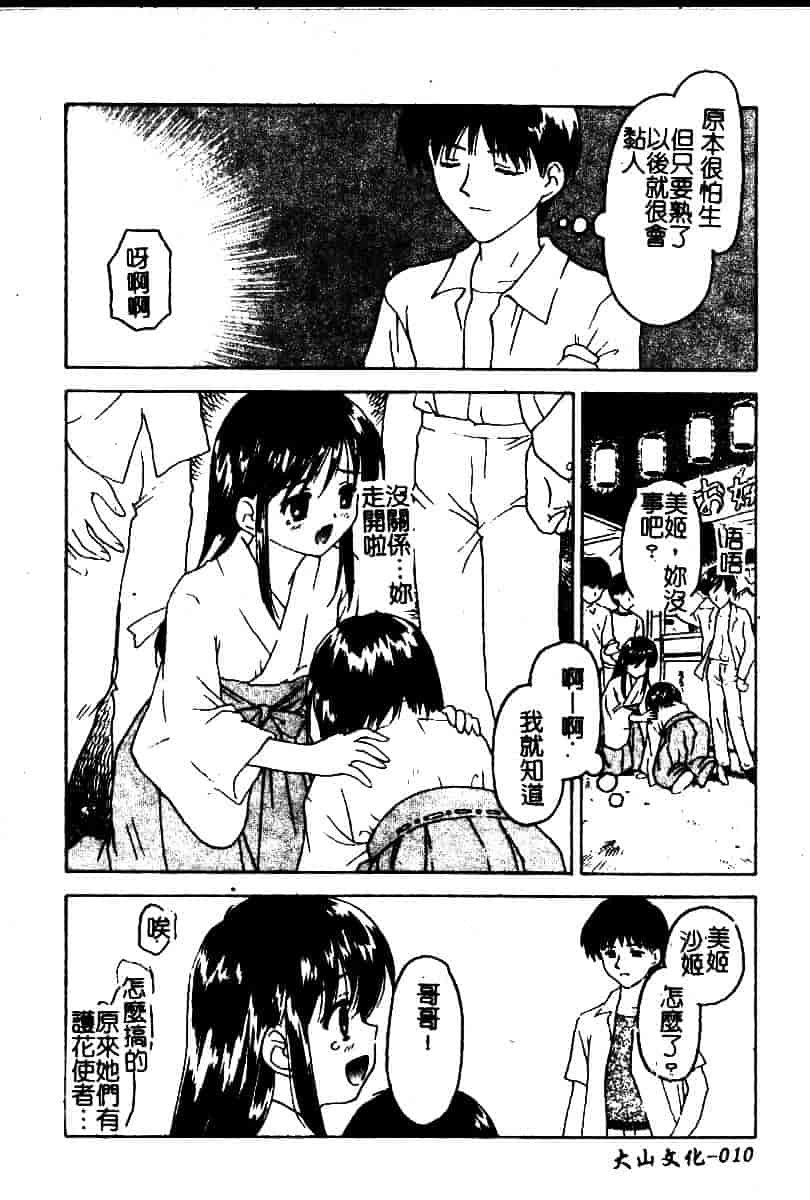汉化版-[影乃いりす] Puchitto Petite_第1集