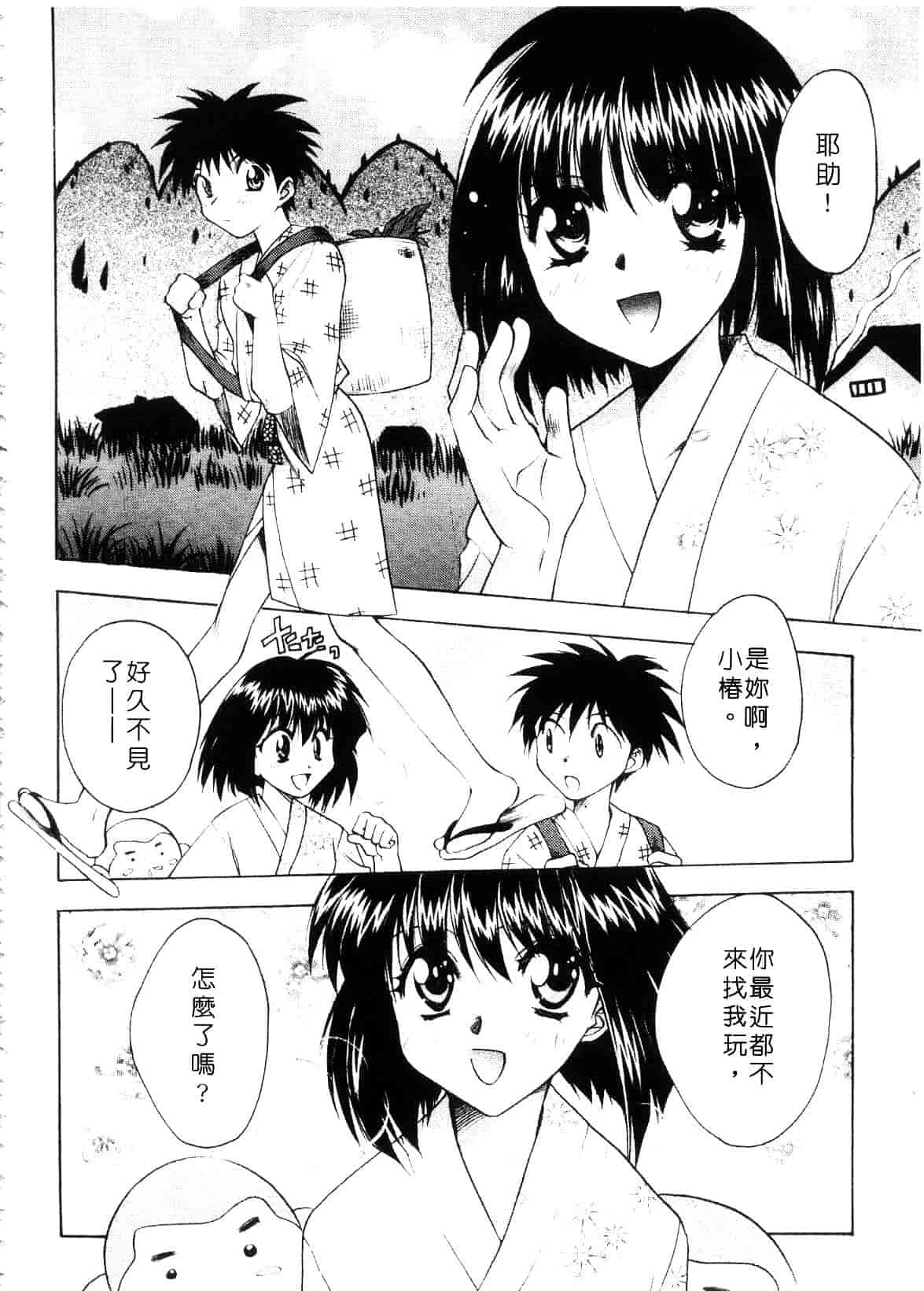 汉化版-[影山由多] Accent_第5集
