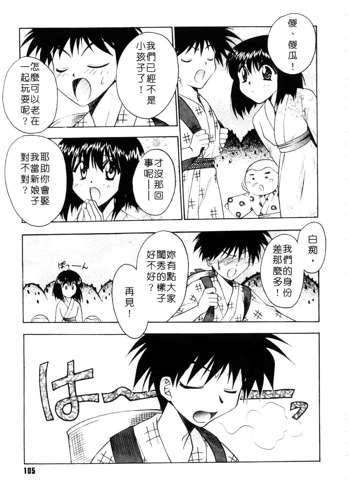 汉化版-[影山由多] Accent_第5集