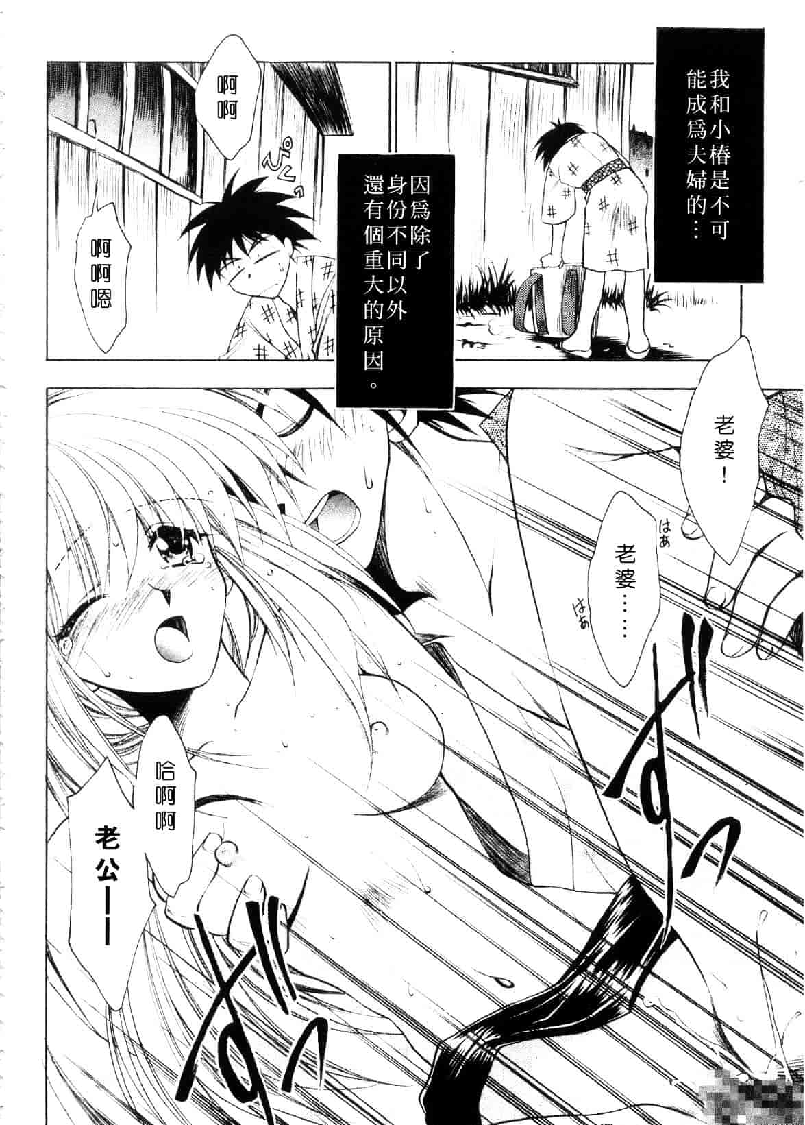 汉化版-[影山由多] Accent_第5集