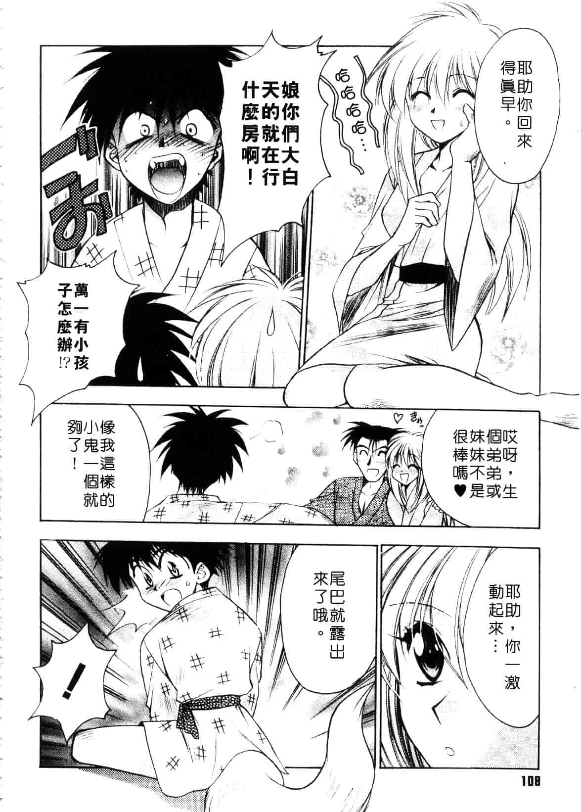汉化版-[影山由多] Accent_第5集