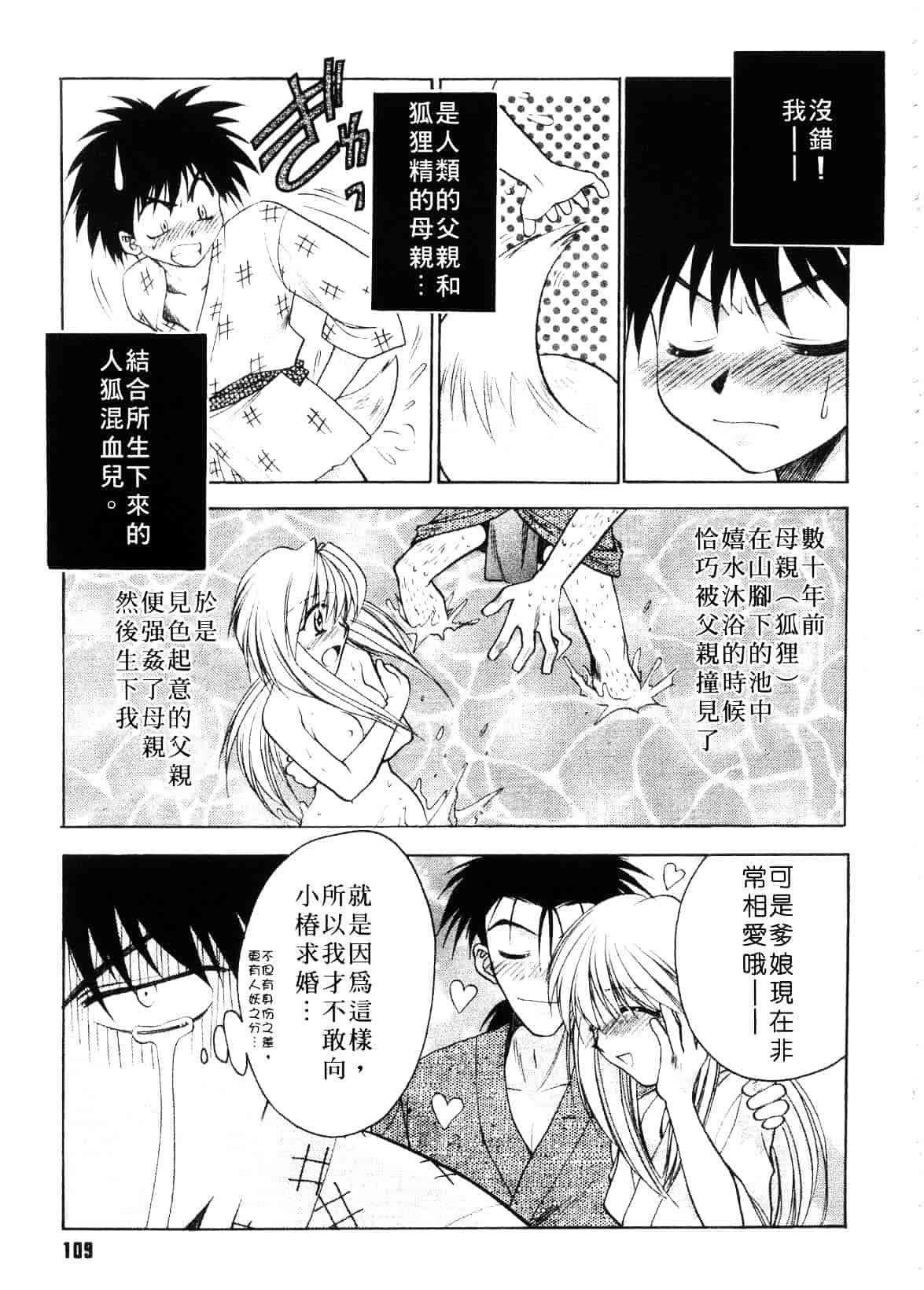 汉化版-[影山由多] Accent_第5集
