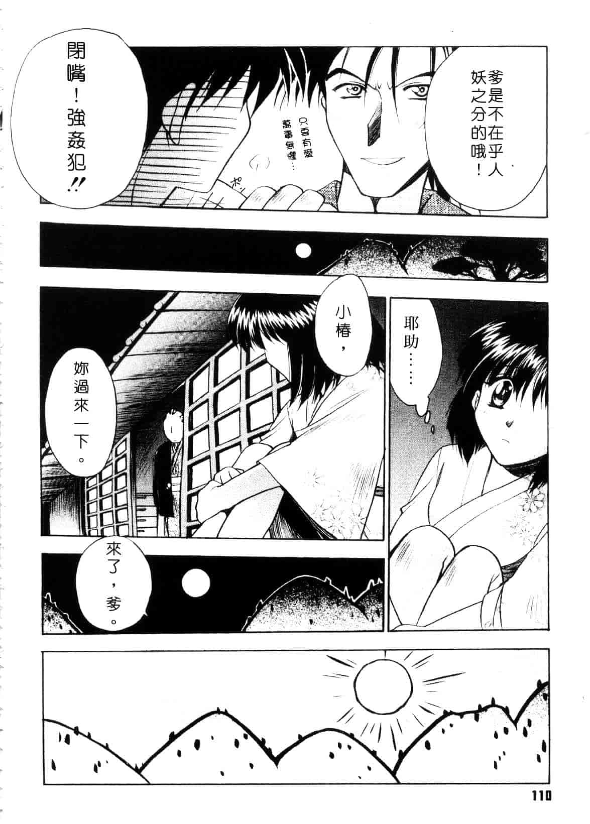 汉化版-[影山由多] Accent_第5集