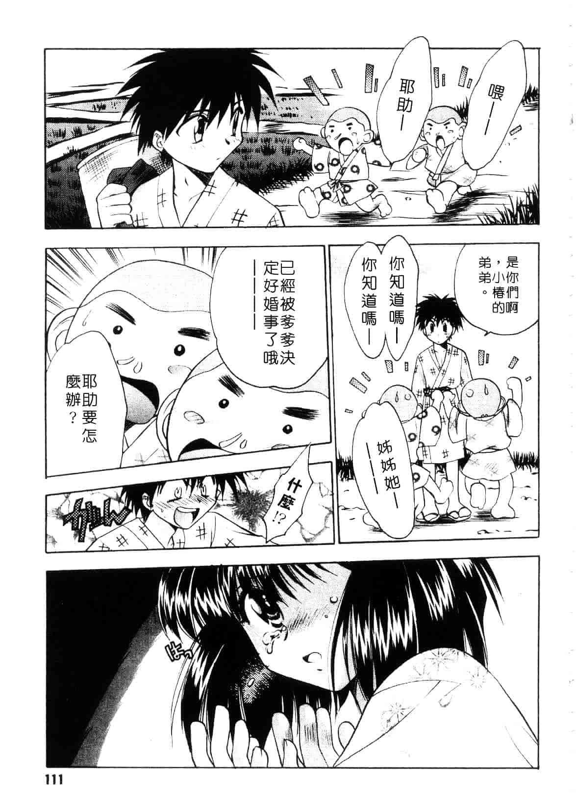 汉化版-[影山由多] Accent_第5集