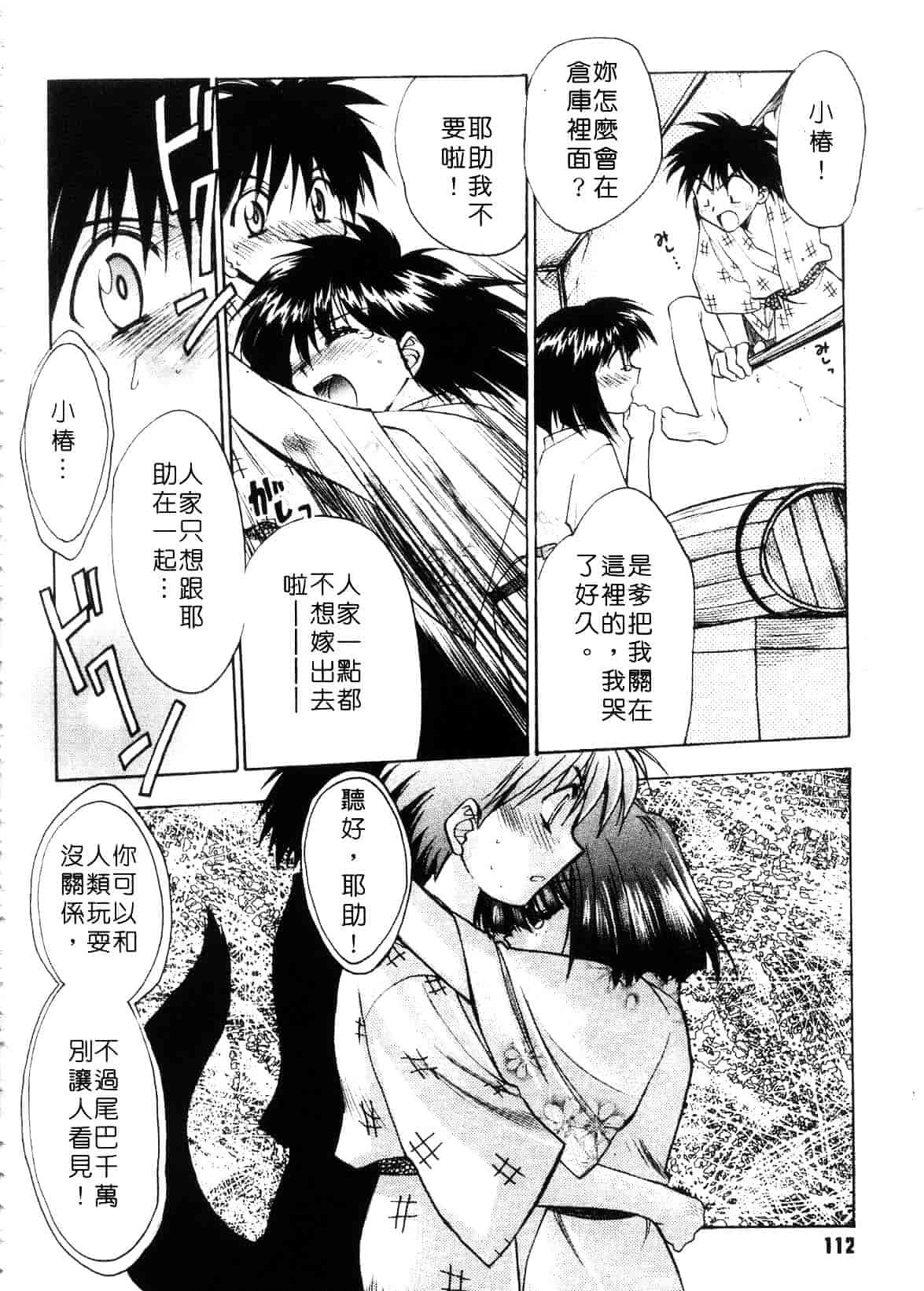 汉化版-[影山由多] Accent_第5集