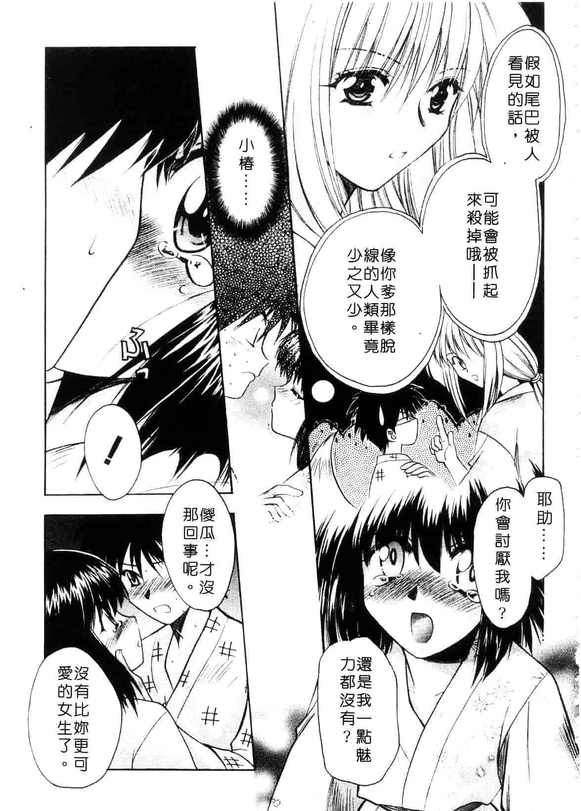 汉化版-[影山由多] Accent_第5集