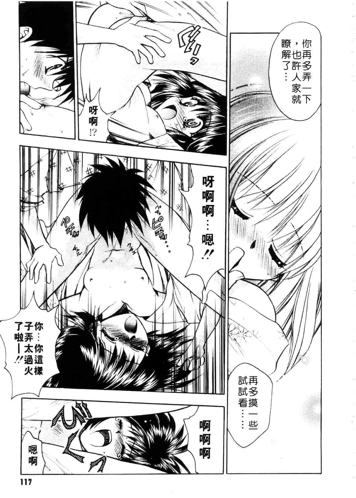 汉化版-[影山由多] Accent_第5集