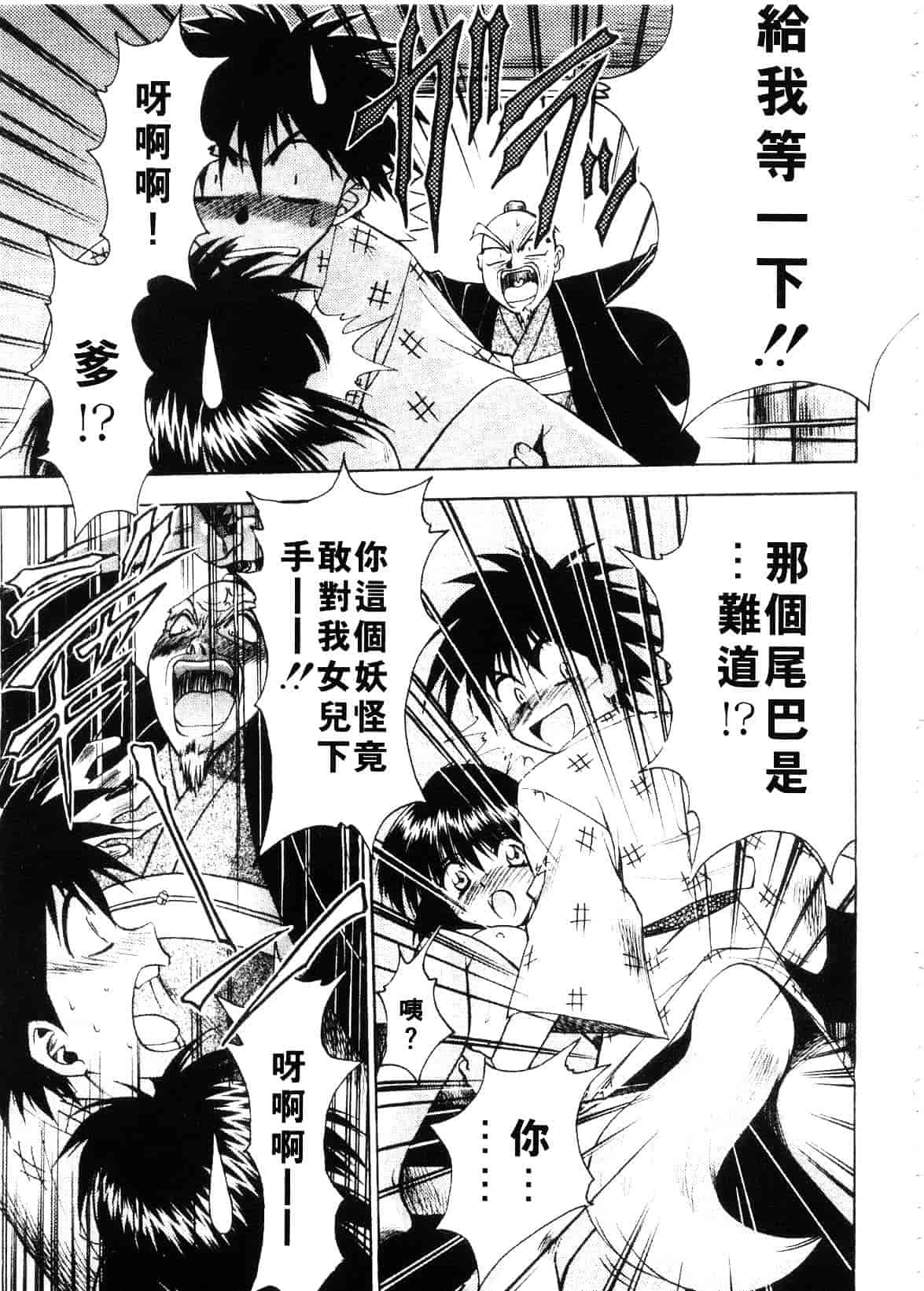 汉化版-[影山由多] Accent_第5集