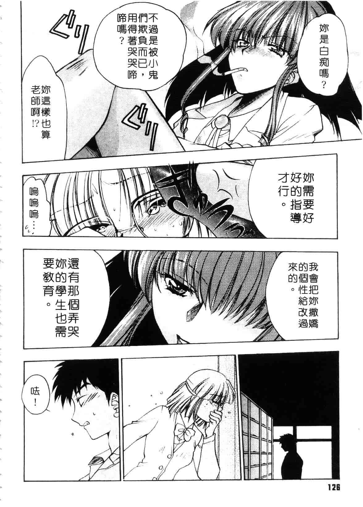 汉化版-[影山由多] Accent_第6集