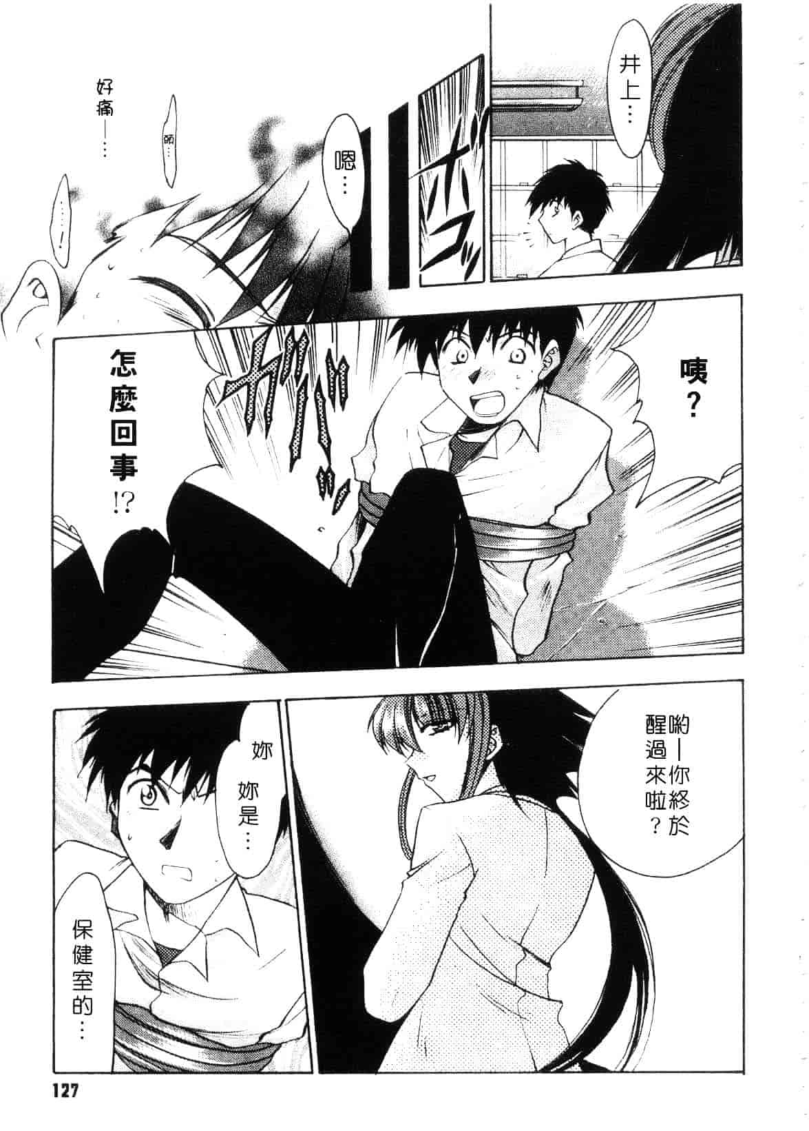 汉化版-[影山由多] Accent_第6集