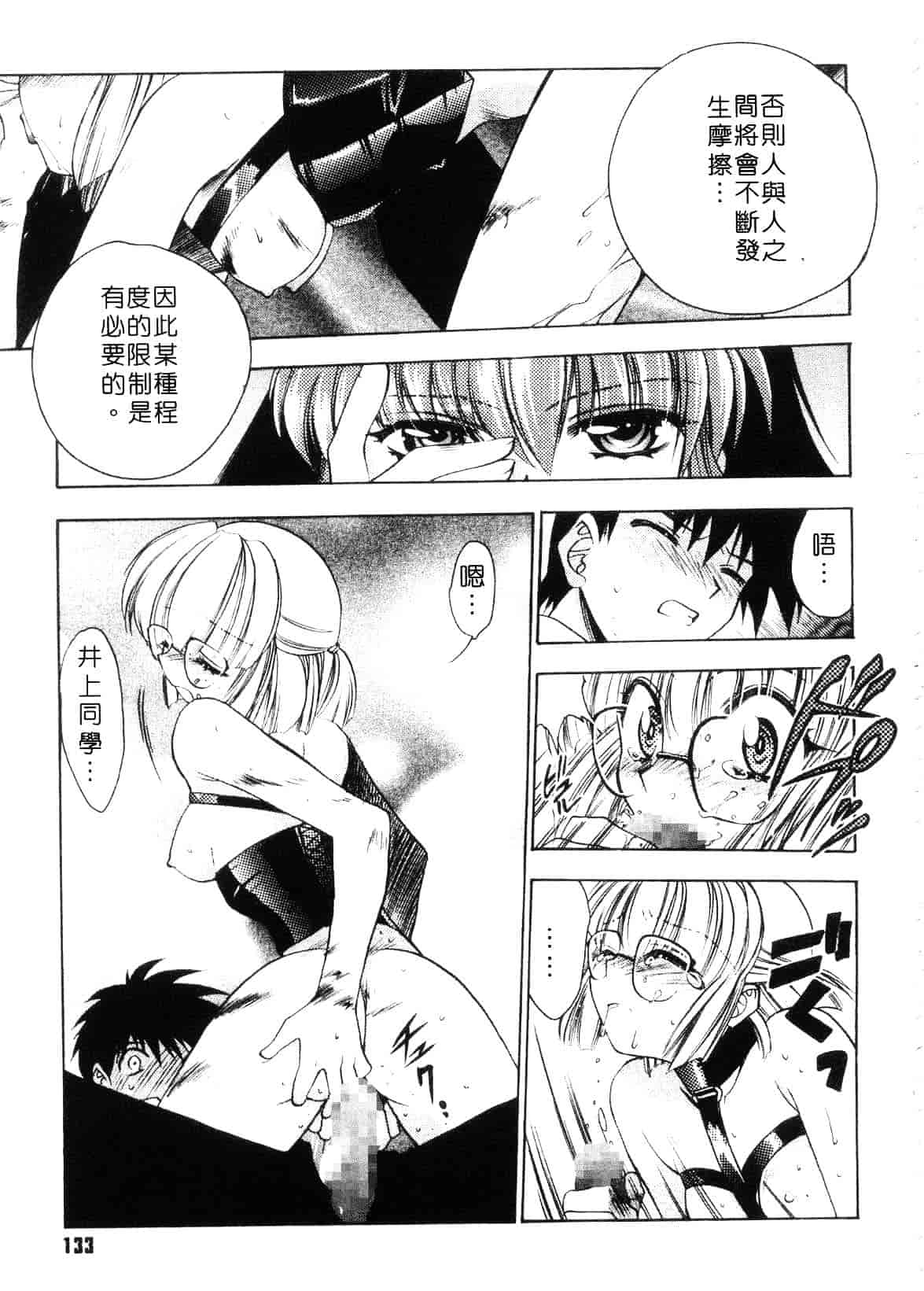 汉化版-[影山由多] Accent_第6集