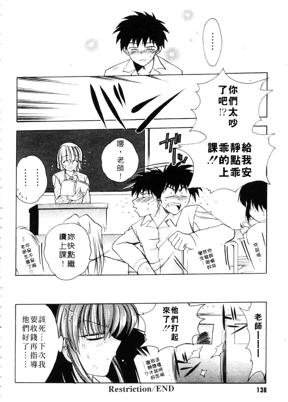 汉化版-[影山由多] Accent_第6集