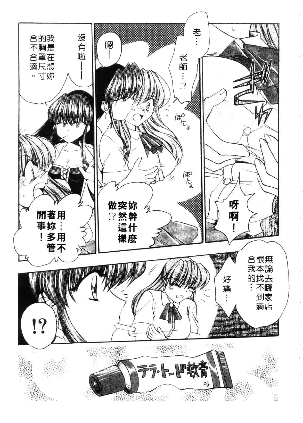 汉化版-[影山由多] Accent_第7集